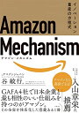 【中古】 Mechanism (・メカニズム)― イノベーション量産の方程式