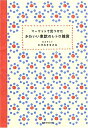 【中古】 マーケットで見つけたかわいい東欧のレトロ雑貨 (玄光社MOOK)