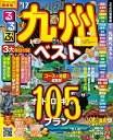 【中古】 るるぶ九州ベスト'17 (国内シリーズ)