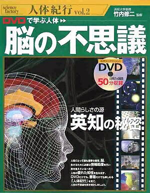 楽天市場】DVDで学ぶ 人体の不思議（本・雑誌・コミック）の通販