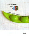 【中古】 いつだって枝豆! CD付