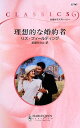 【中古】 理想的な婚約者 (ハーレクイン・クラシックス 747)