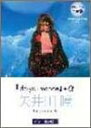 【中古】 ギター弾き語り 矢井田瞳/daiya-monde+α