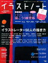 【中古】 イラストノート NO.22 (2012): 描く人のためのメイキングマガジン