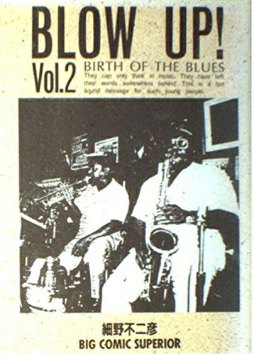 【中古】 BLOW UP! 2: BIRTH OF THE BLUES (2) (ビッグコミックス)