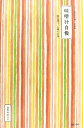 【中古】 味噌汁自慢: 毎日違う、お椀の中身 (MARBLE BOOKS daily made)