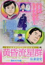 【中古】 黄昏流星群プラチナED 20 煌かざる星: マイファーストビッグ (My First Big SPECIAL)