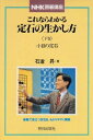 【中古】 これならわかる定石の生かし方 下巻 小目の定石