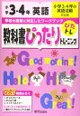 【中古】 教科書ぴったりトレーニング 小学3・4年 英語 小学3・4年の英語活動対応版(新学習指導要領対応、オールカラー)