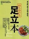 【中古】 持ち歩ける 足立本 (エイムック 3066)