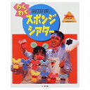 【中古】 島田明美のわくわくスポンジシアター (教育技術MOOK・幼児と保育)