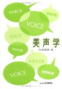 【中古】 美声学