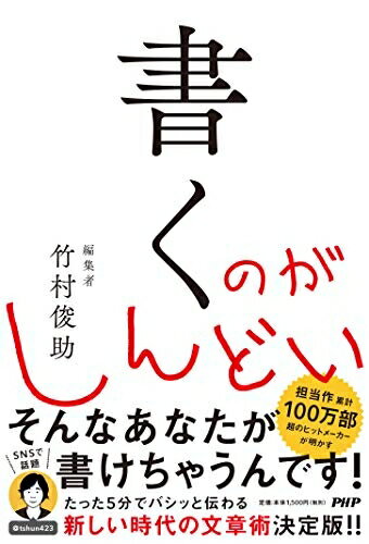 【中古】 書くのがしんどい
