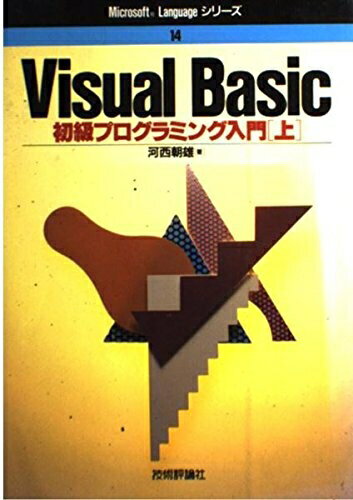 Haute Produit���㤨��֡���š� VisualBasic���ץ�����ߥ����� �� (Microsoft Language���꡼�� 14�פβ����Ǥ������ʤ�2,080�ߤˤʤ�ޤ���