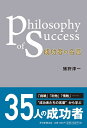 【中古】 成功者の名言 Philosophy of success