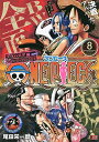 【中古】 ONE PIECE 8: 集英社リミックス (SHUEISHA JUMP REMIX)