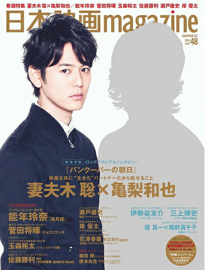 【中古】 日本映画magazine vol.48 (OAK MOOK)