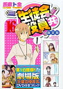 【中古】 「劇場版 生徒会役員共」DVD付き 生徒会役員共(16)限定版 (講談社キャラクターズライツ)