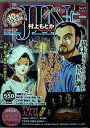 【中古】 JIN-仁 巻ノ1 (SHUEISHA JUMP REMIX)