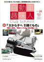 【中古】 自動車趣味人 ISSUE24 (メディアパルムック)