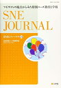 【中古】 SNEジャーナル24マイノリティの視点から