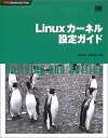 【中古】 Linuxカーネル設定ガイド