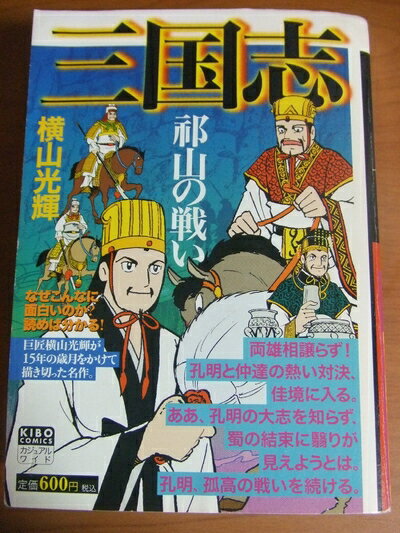 Kodansha Magazine C - 【中古】 三国志 24 (希望コミックス カジュアルワイド)