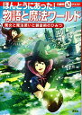 【中古】 マルいアタマをもっとマルく! 日能研クエスト ほんとうにあった! 物語と魔法ワールド 魔女と魔法使いと錬金術のひみつ (マルいアタマをもっとマルく!日...