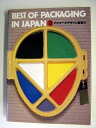 【中古】 BEST of PACKAGING in JAPAN パッケージデザイン総覧(13)