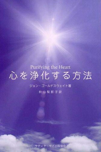 š ˡ - Purifying the Heart