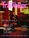 【中古】 CRUISE Traveller (Winter 2020)