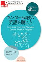 【中古】 CD付 センター試験の英語を聴こう Listening from the National Center Test for English (IBCオーディオブックス)(3)
