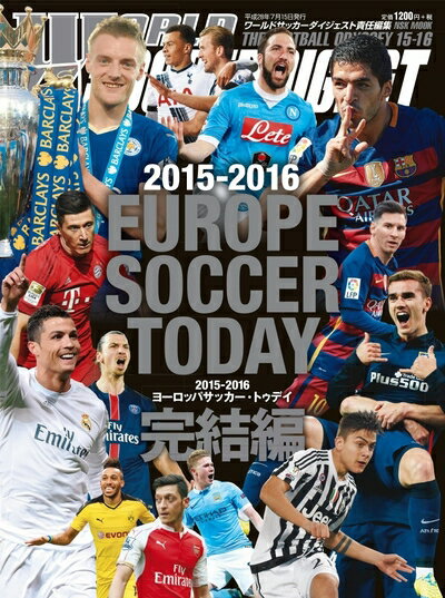 【中古】 2015-2016 EUROPE SOCCER TODAY 完結編 (NSK MOOK)