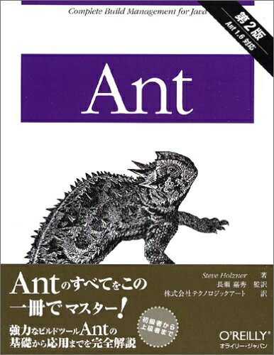【中古】 Ant 第2版