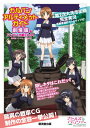 【中古】 ガルパン・アルティメット・ガイド 劇場版&アンツィオ戦OVA (廣済堂ベストムック)