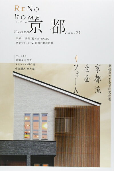 【中古】 RENO HOME京都 vol.1