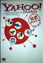 【中古】 Yahoo!JAPAN公式ガイドブック