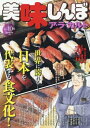 【中古】 美味しんぼ ア・ラ・カルト(21) 寿司: マイファーストビッグ (My First Big SPECIAL)