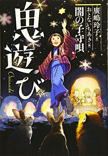 Nonfiction （Overseas） - 【中古】 闇の子守唄