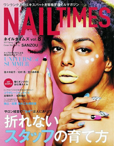 【中古】 NAIL TIMES vol.8 (ブティックムックno.1363)