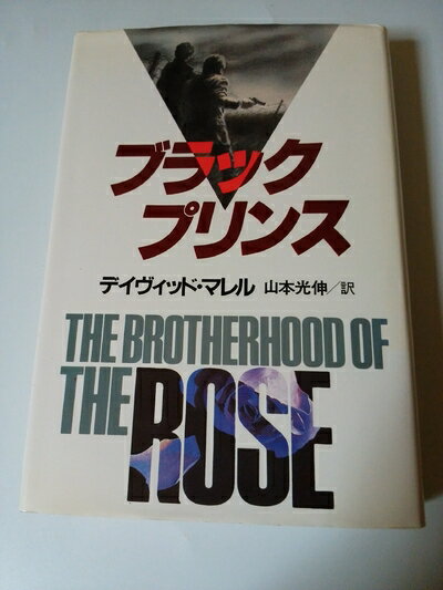 【中古】 ブラック・プリンス