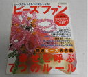 【中古】 ビーズファン VOL.2 (TJ MOOK)