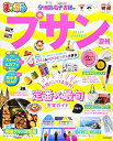 【中古】 まっぷる プサン 慶州 (マップルマガジン 海外)
