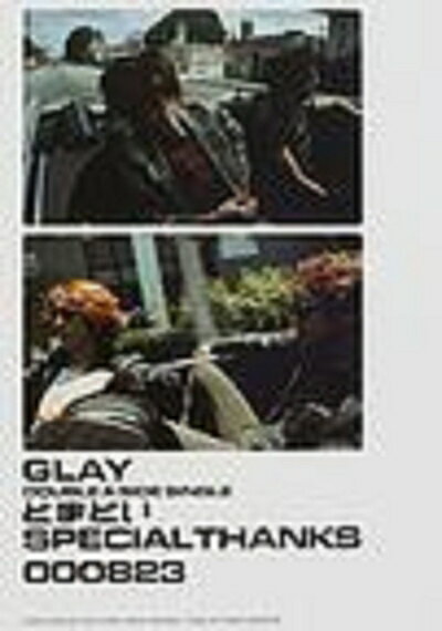 【中古】 アコギ&BP GLAY とまどい/SPECIAL THANKS (Band Piece)