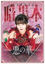 【中古】 GRACIAS!暗黒本 (TOKYO NEWS MOOK 983号)