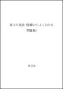 【中古】 高1の英語