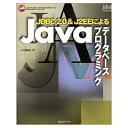 【中古】 JDBC2.0&J2EEによるJavaデータベースプログラミ (Java WORLD BOOKS)
