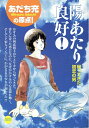 【中古】 陽あたり良好! (My First Casual)