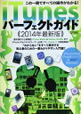 【中古】 iTunesパーフェクトガイド 2014年最新版 (超トリセツ)