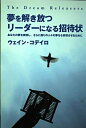 【中古】 夢を解き放つリーダーになる招待状 The Dream Releasers